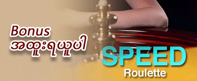 100% ကြိုဆိုဘောနပ်စ် promotion